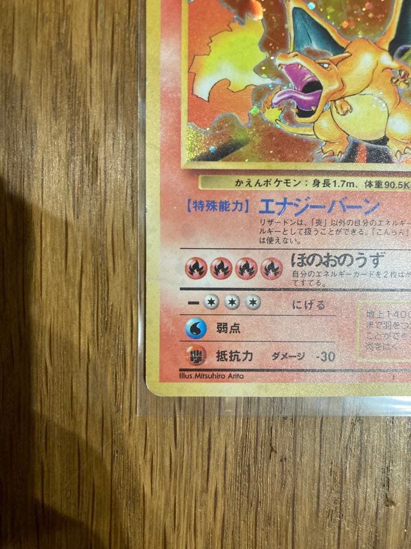 ポケモンカード 旧裏 リザードン（キラ）大玉ホロ、リザード、ヒトカゲ セット売り
