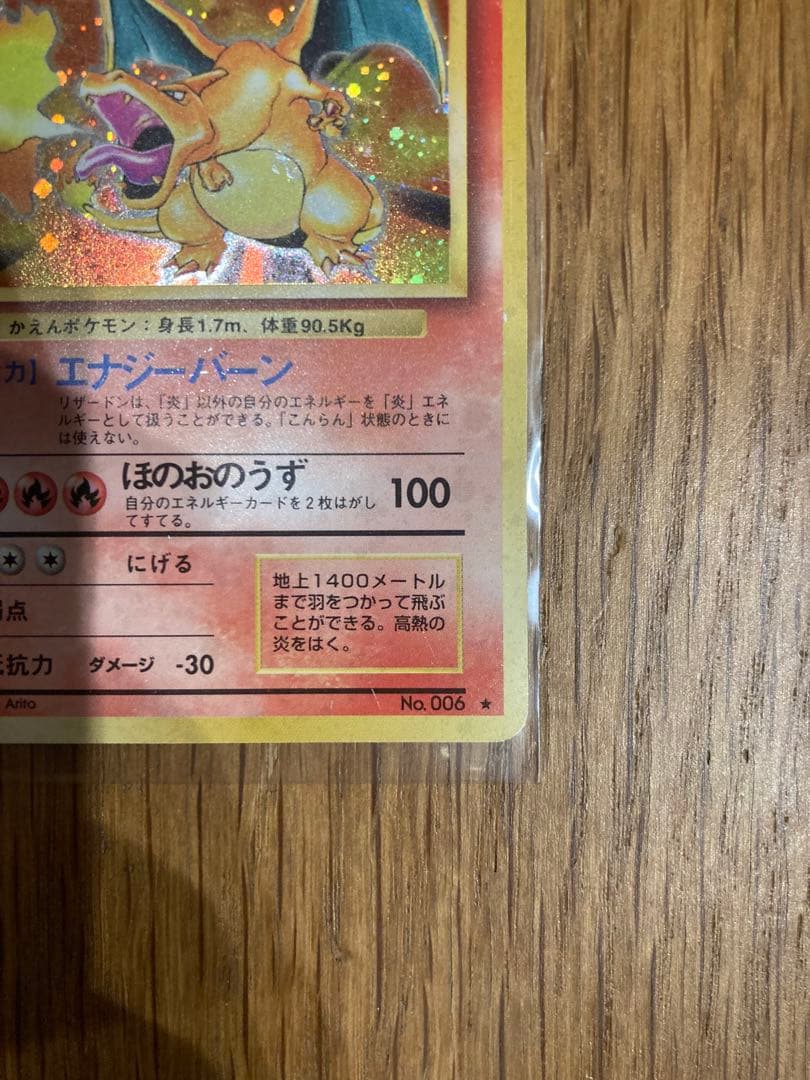 ポケモンカード 旧裏 リザードン（キラ）大玉ホロ、リザード、ヒトカゲ セット売り