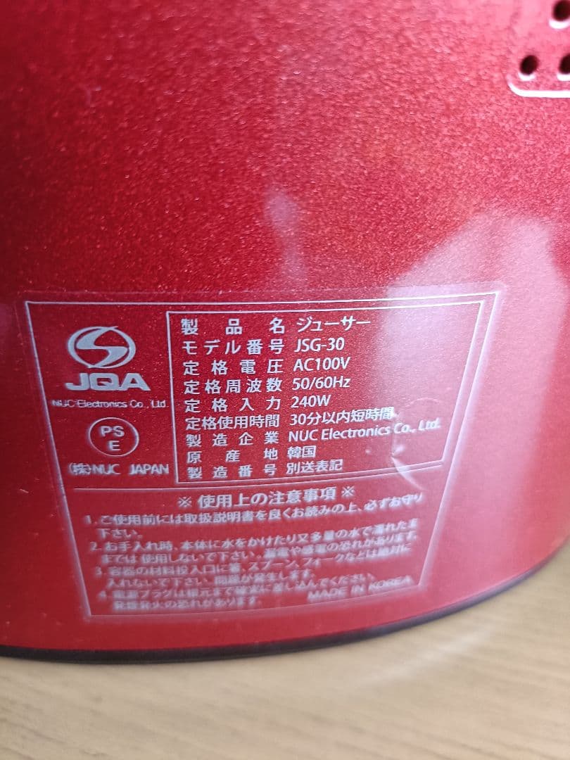 Kuvings スロージューサー レッド