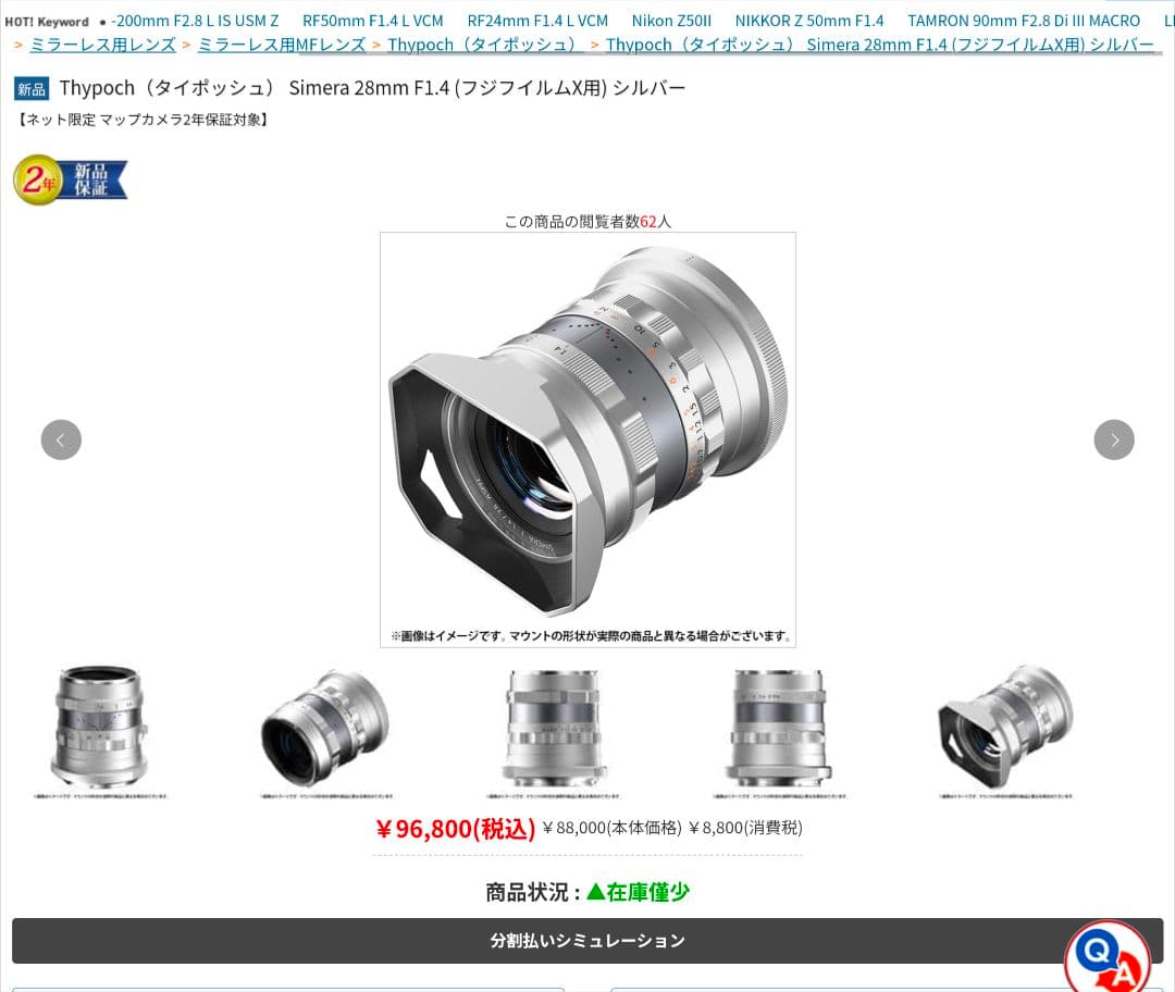 【極美品】Thypoch Simera 28mm f/1.4 Xマウント