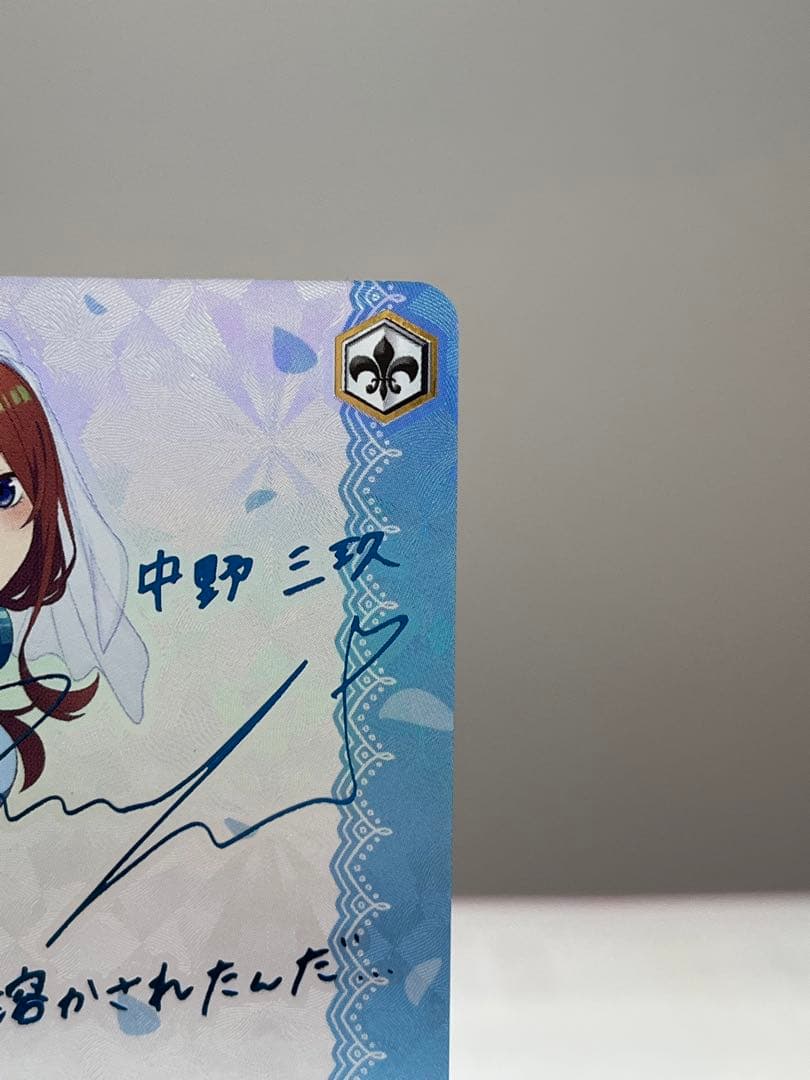 ヴァイスシュヴァルツ　君と進む先 中野 三玖　サイン　SP 五等分の花嫁