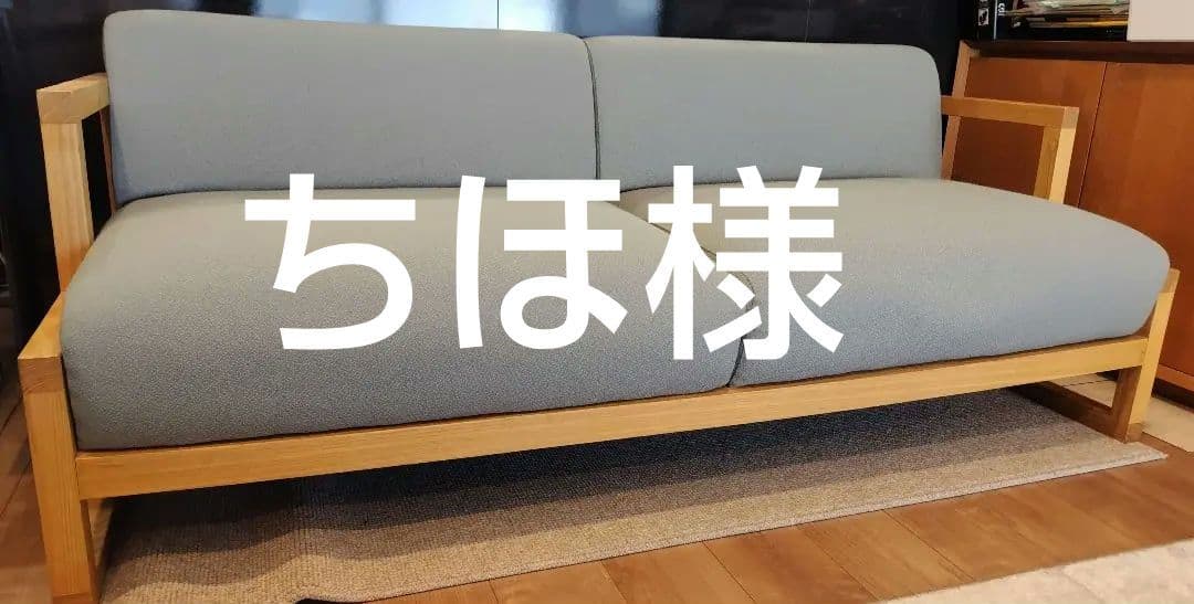 SOGO　相合家具　タモ材木枠　ローソファ　３人掛　北欧　値下☆引取価格☆