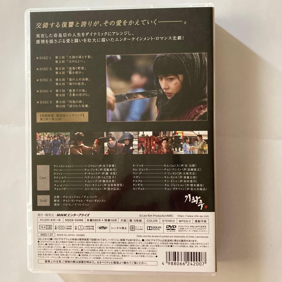 韓国ドラマ　コンパクトセレクション 奇皇后 BOX 1〜5《全話》