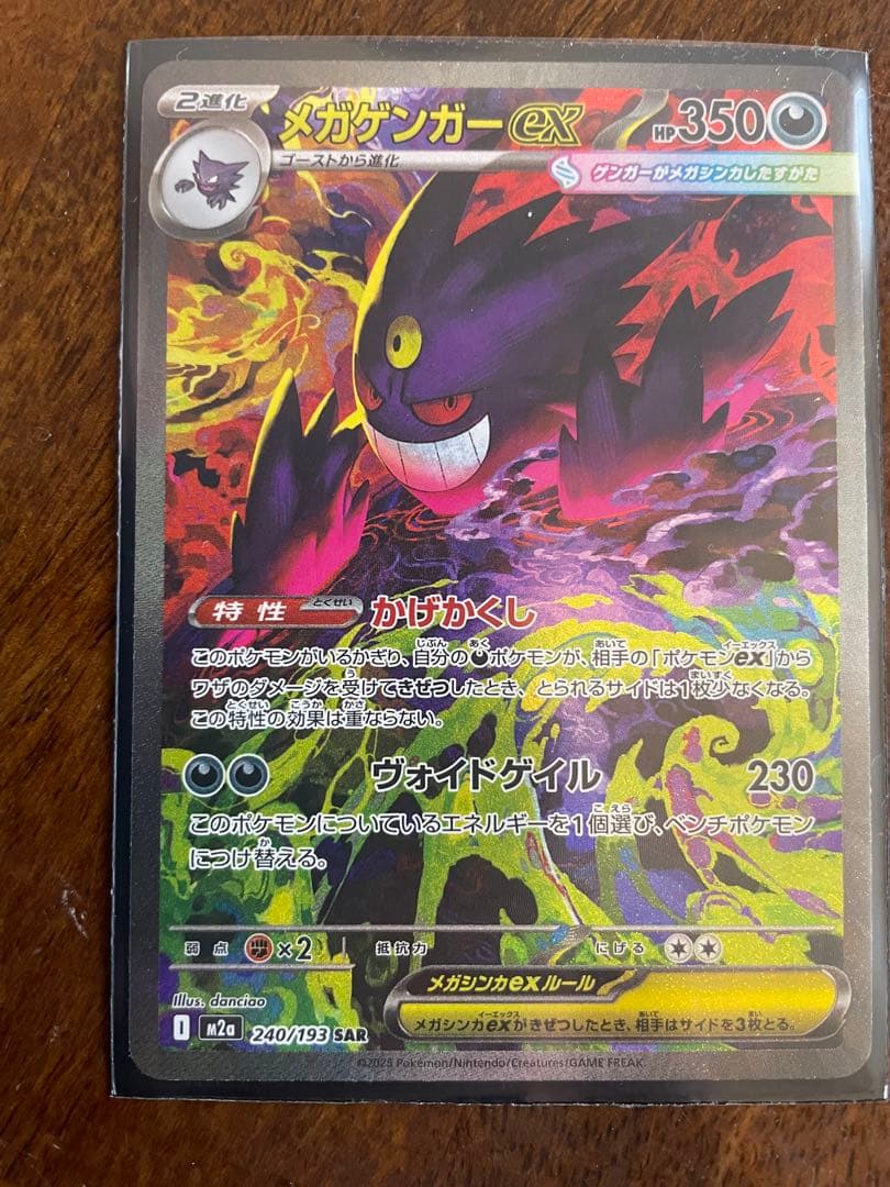 【美品】メガゲンガーex SAR ポケモンカード