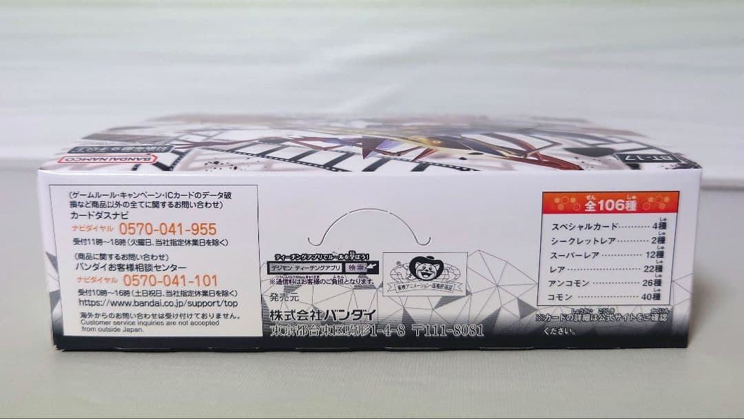 デジモンカードゲーム　シークレットクライシス　未開封BOX