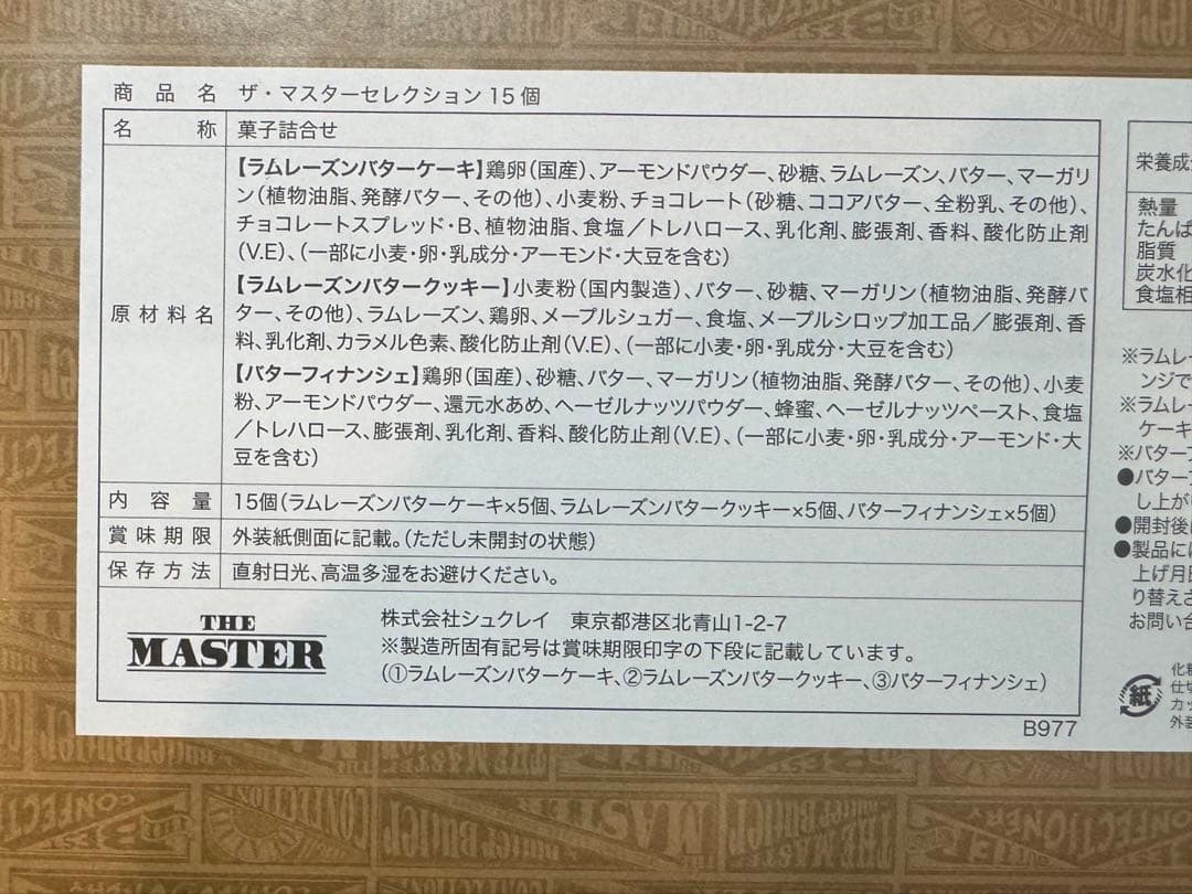 お菓子3setザマスターセレクション15 詰め合わせ　ラムレーズンバターケーキ