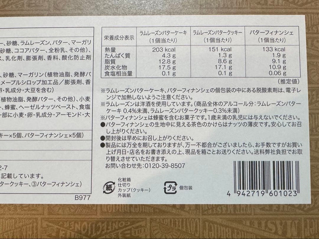 お菓子3setザマスターセレクション15 詰め合わせ　ラムレーズンバターケーキ