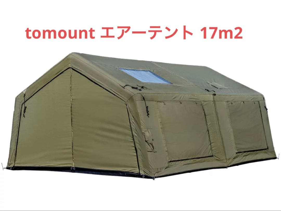 tomount エアーテント 17㎡　TC LODGE AIR-17