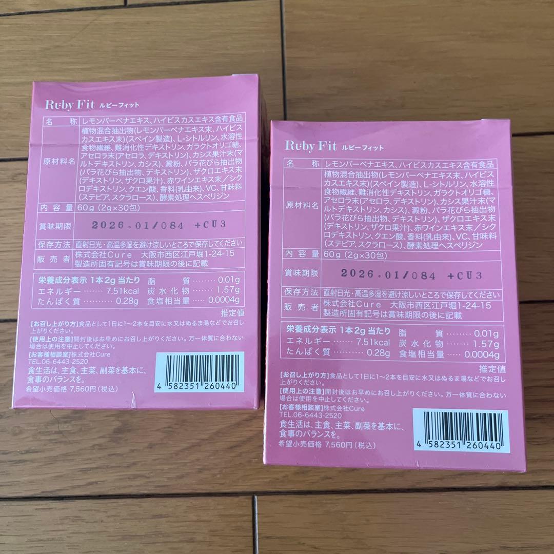値下げ！Ruby Fit ルビーフィット　ダイエットサポートサプリメント2個