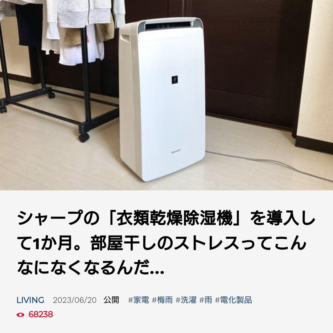 SHARP 衣類乾燥除湿機　CM-L100−W プラズマクラスター 大奉仕中