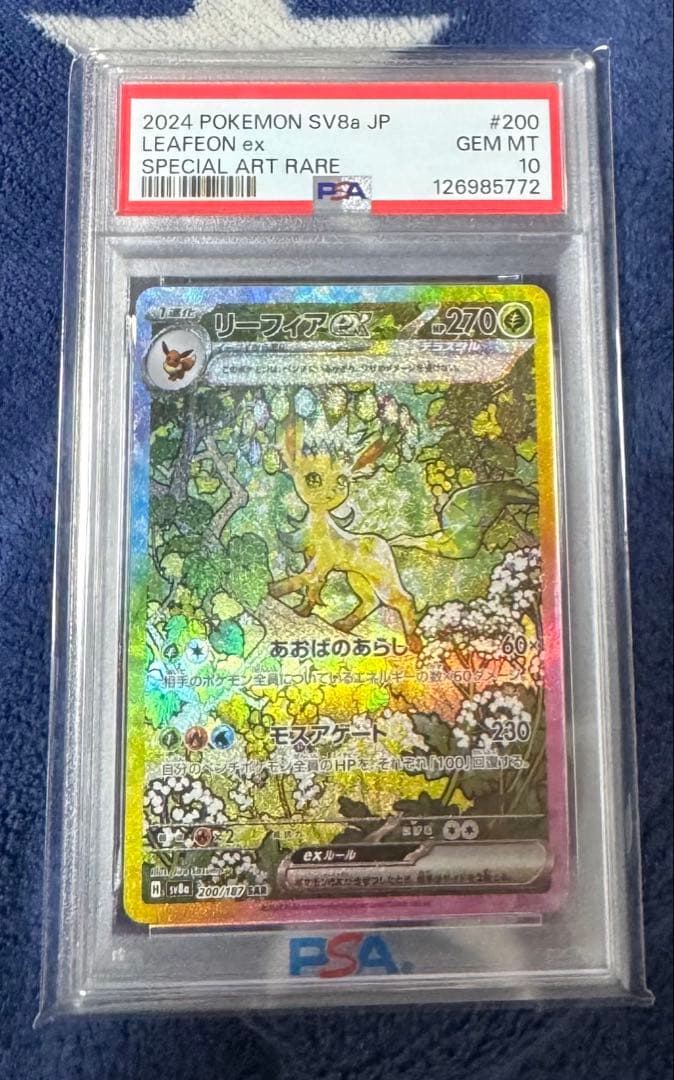 2024 ポケモンカード リーフィア ex #200 PSA 10