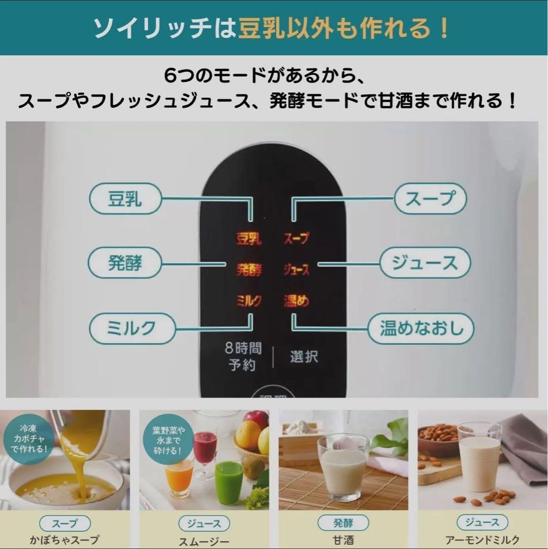 未使用　ソイリッチ SOY RICH 正規品 完全豆乳メーカー