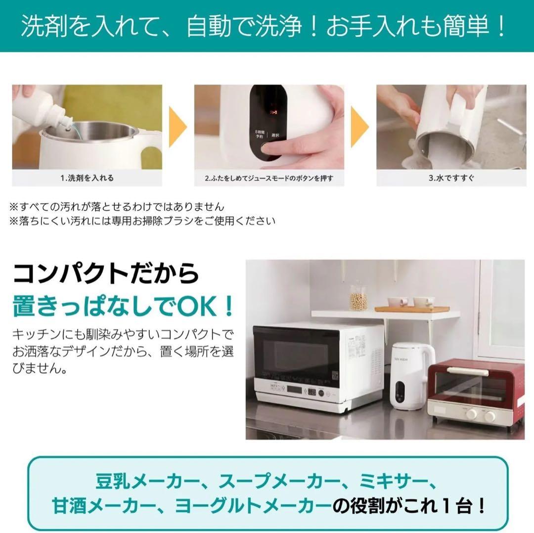 未使用　ソイリッチ SOY RICH 正規品 完全豆乳メーカー