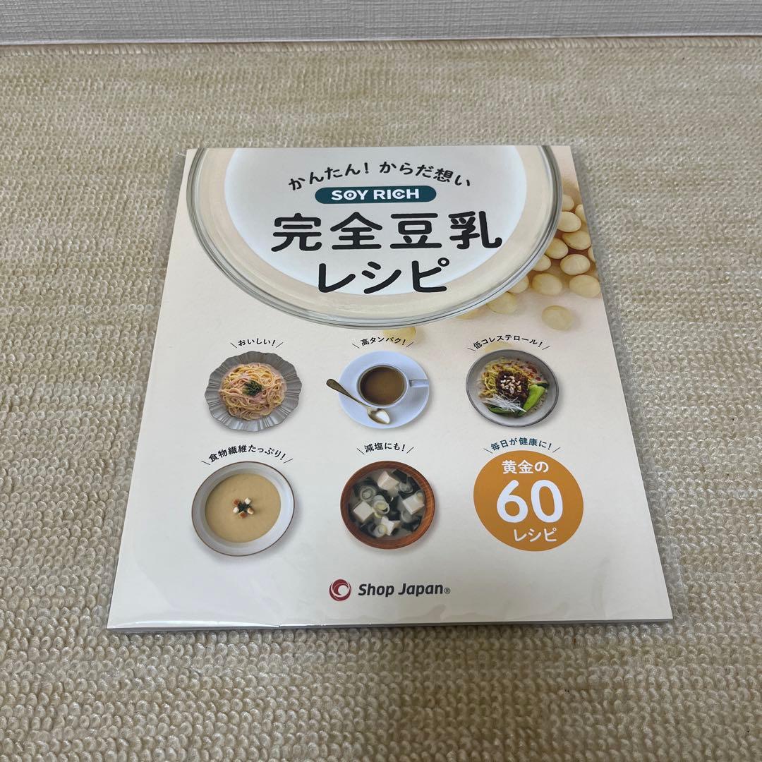 未使用　ソイリッチ SOY RICH 正規品 完全豆乳メーカー