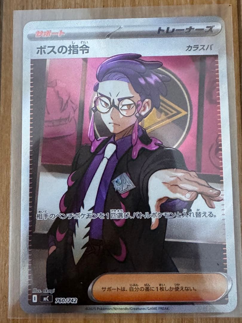 ボスの指令（カラスバ）SR 760/742 スタートデッキ100 95番