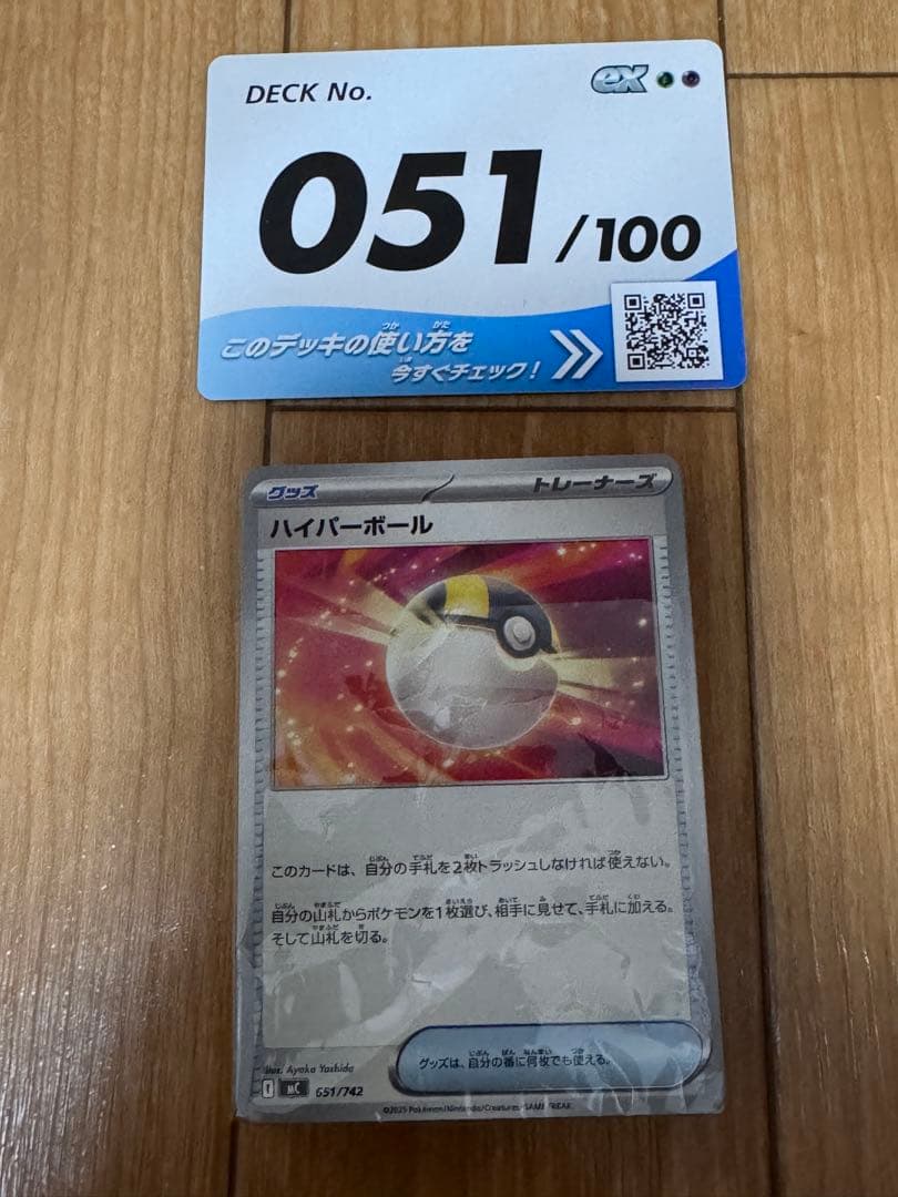 ボスの指令（カラスバ）SR 760/742 スタートデッキ100 95番