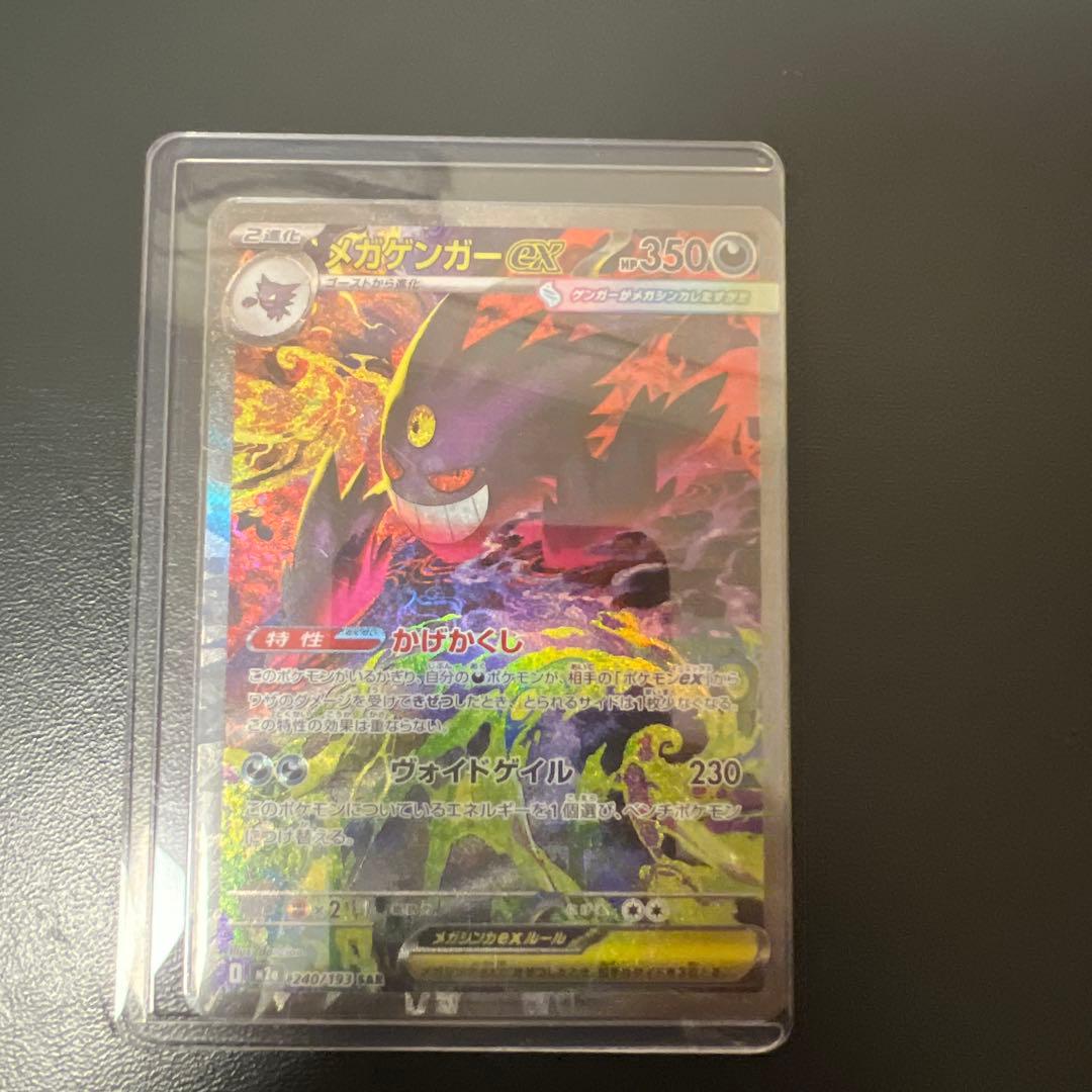 メガゲンガーEX ポケモンカード