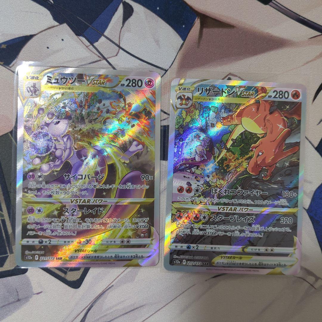 リザードンVSTAR ミュウツーVSTAR SAR VSTARユニバース