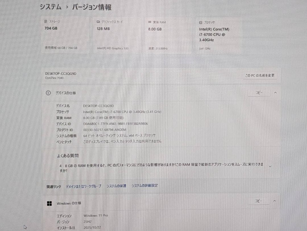 Windowsデスクトップ Dell OptiPlex7040/i7/8GB/SSD+HDD/Office