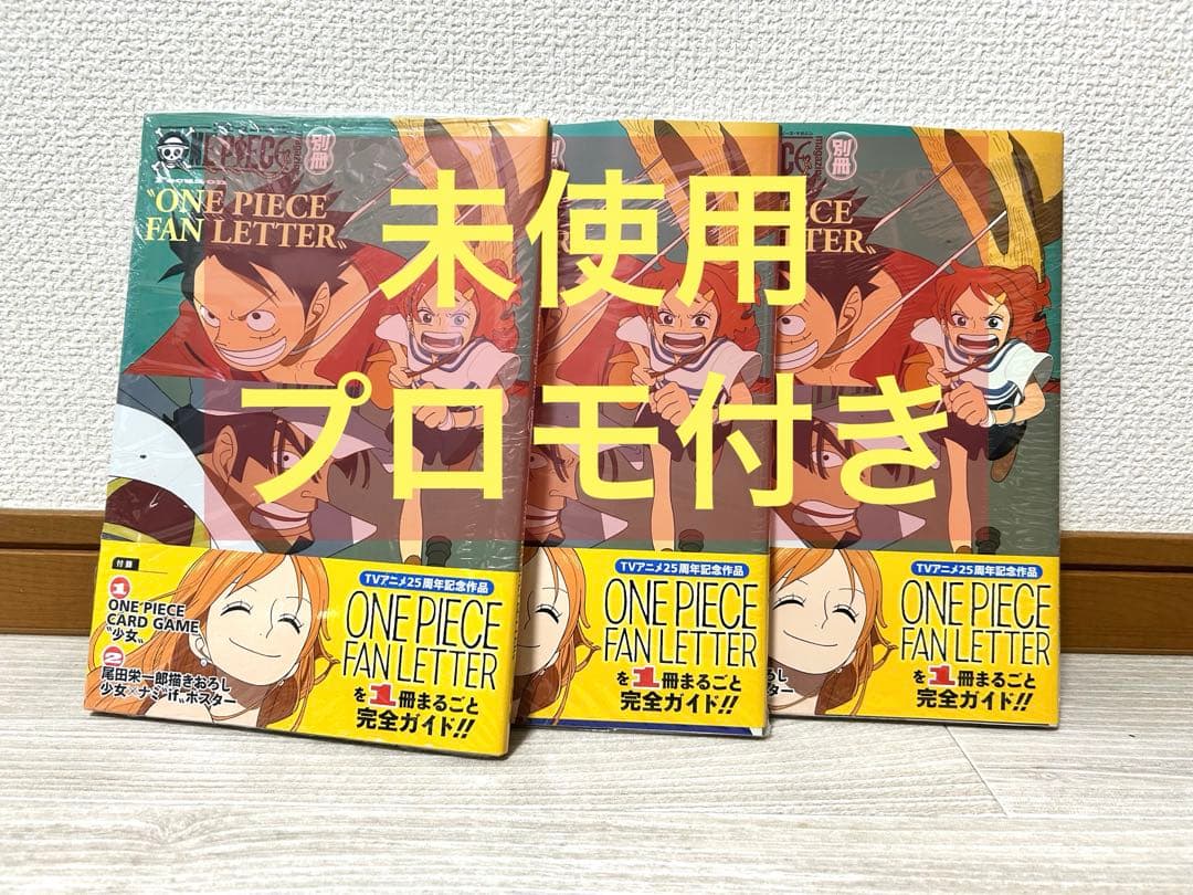 ワンピースカード 少女 P-096 プロモ 付録 マガジン 別冊 3冊セット