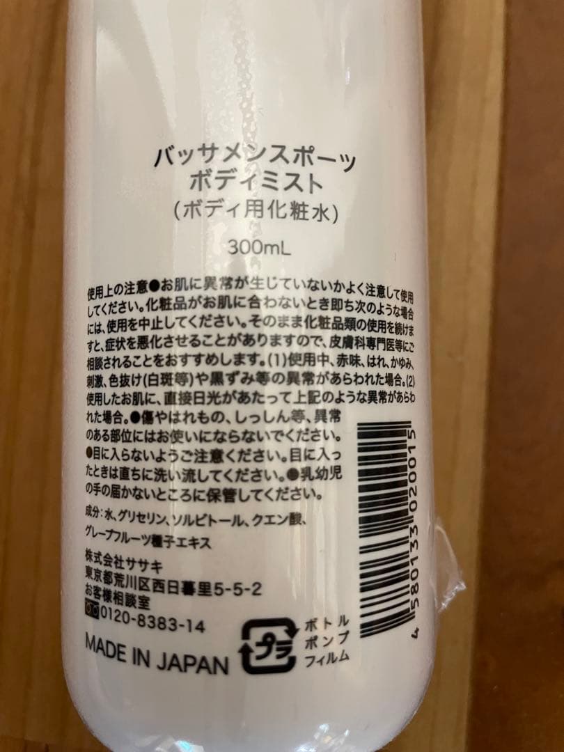 バッサメンスポーツ　ボディミスト（ボディ用化粧水）７本セット