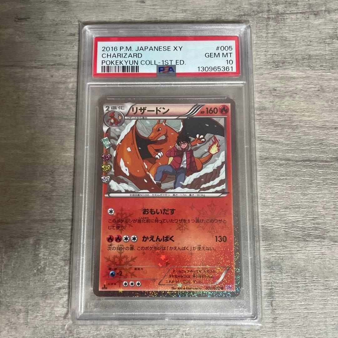 リザードン U CP3 ポケキュンコレクション 005/032