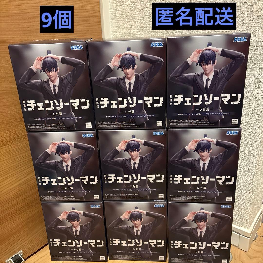 劇場版『チェンソーマンレゼ篇』 ハイプレミアムフィギュア 早川アキ 9個