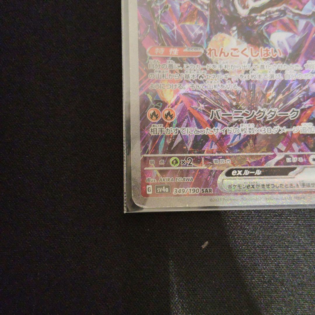 リザードンex SAR