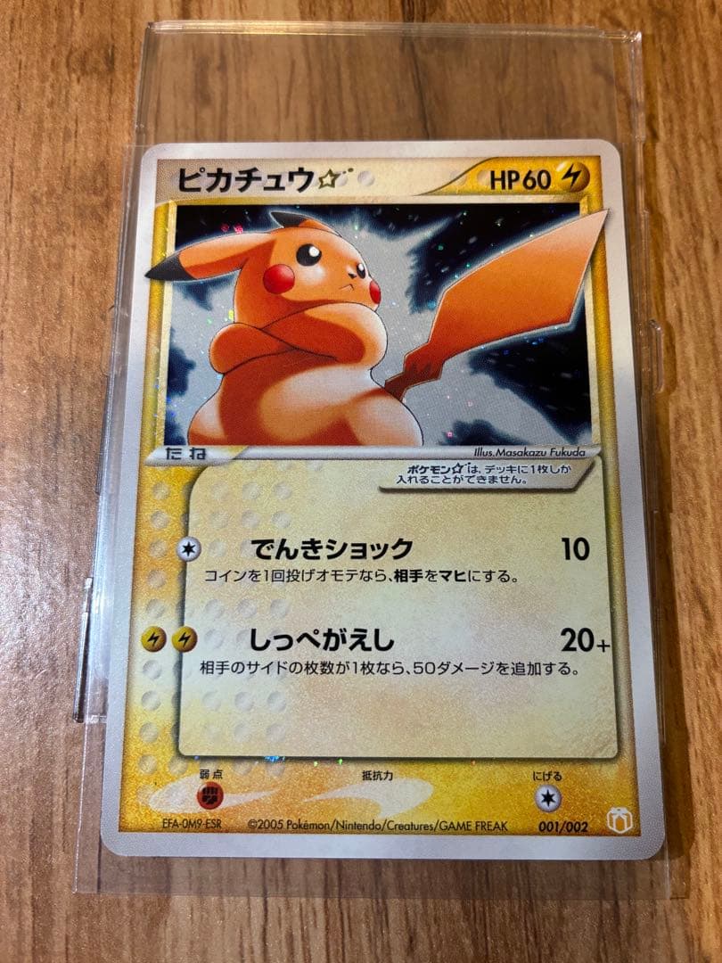 ピカチュウ スター