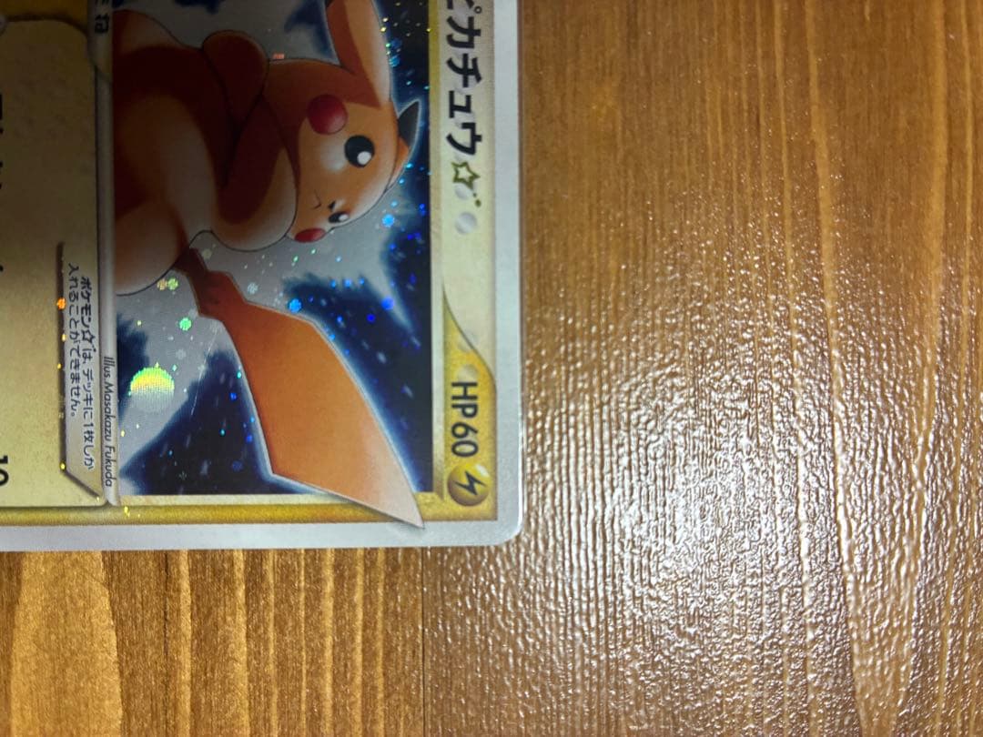 ピカチュウ スター