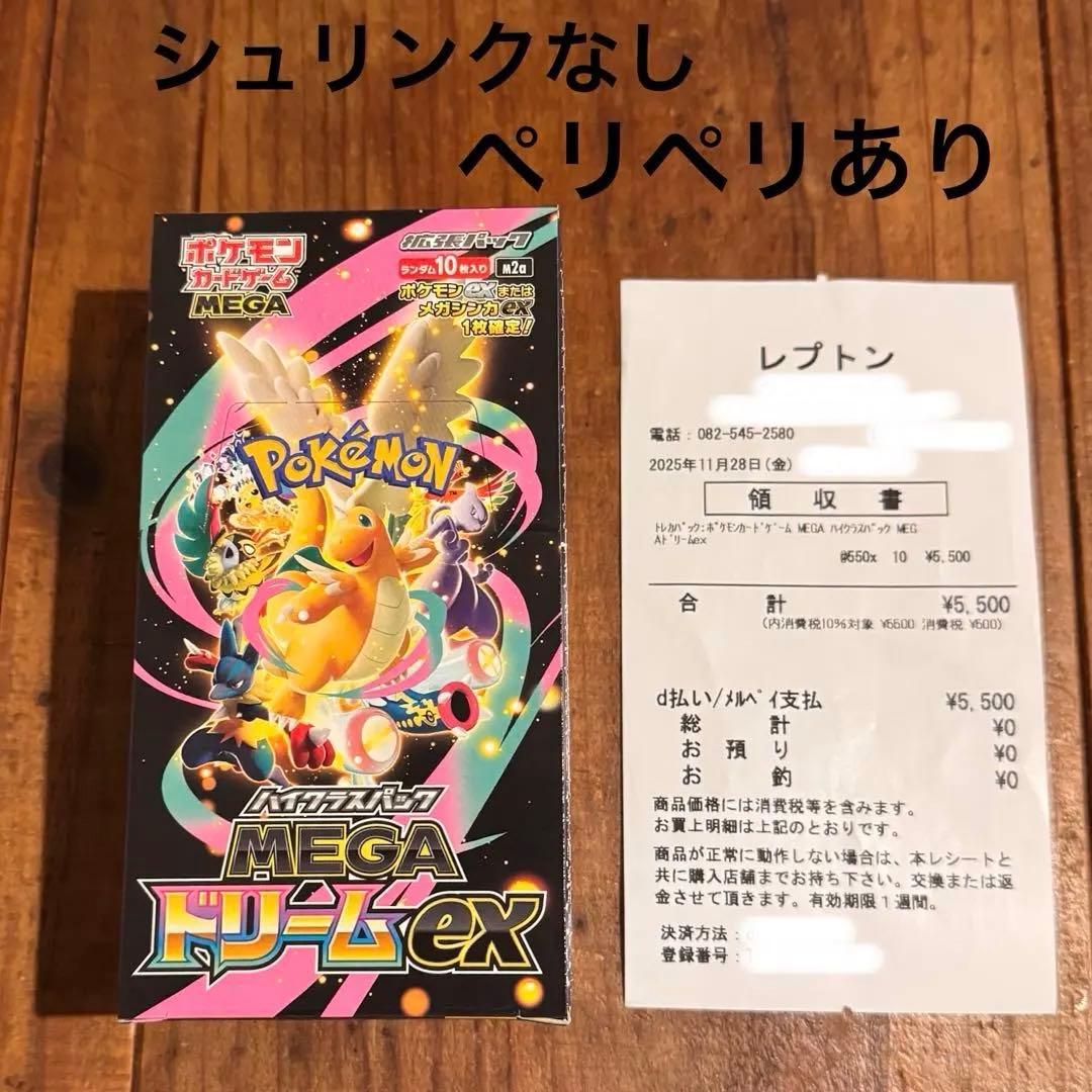 ⭐︎新品未開封⭐︎MEGAドリームex 1BOX シュリンクなし ペリペリ付き