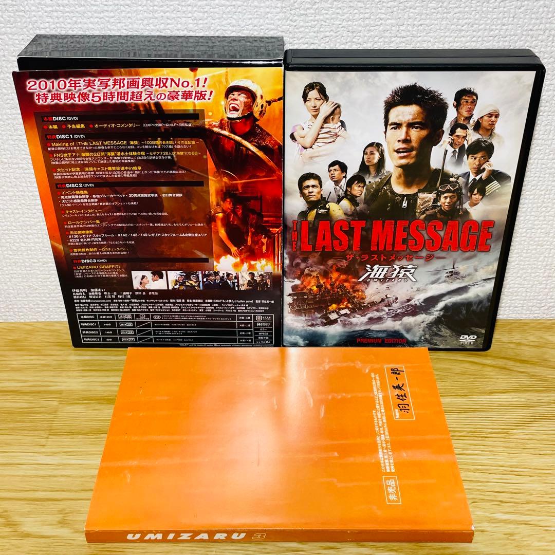 海猿 劇場版 全４作セット プレミアムエディション DVD 全巻