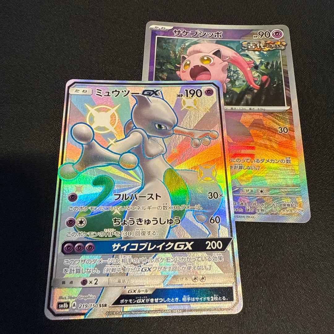 ミュウツーGX ssr ポケモンカードゲーム