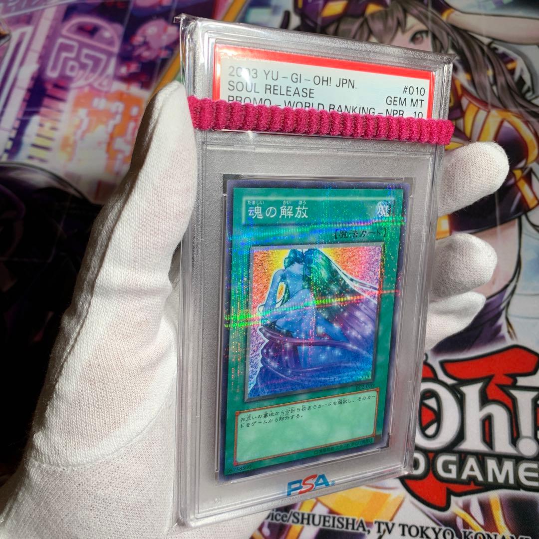 遊戯王 魂の解放　pc pc2　ノーパラ　ノーマルパラレル PSA10 世界2枚
