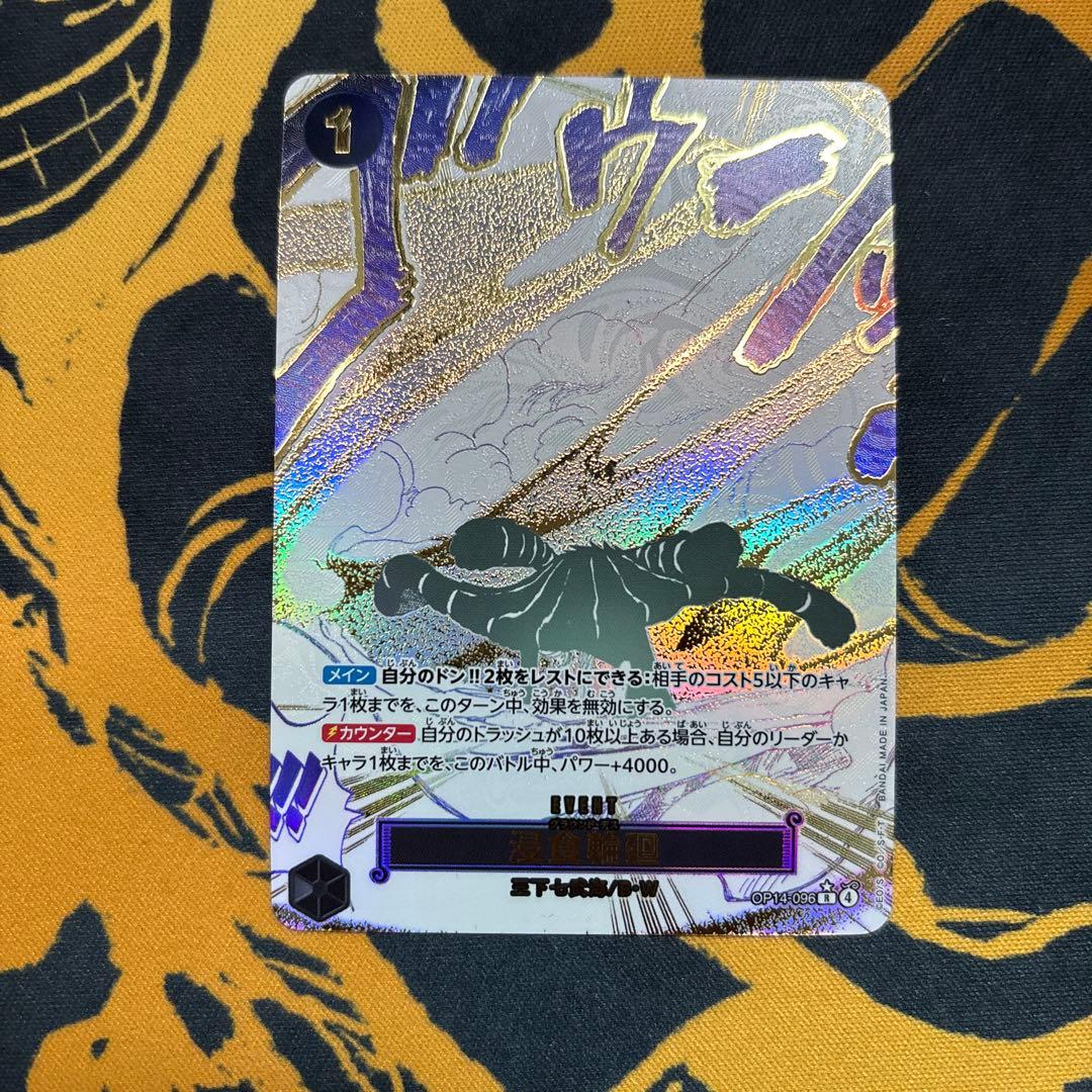 侵食輪廻　パラレル　SP ワンピースカードゲーム