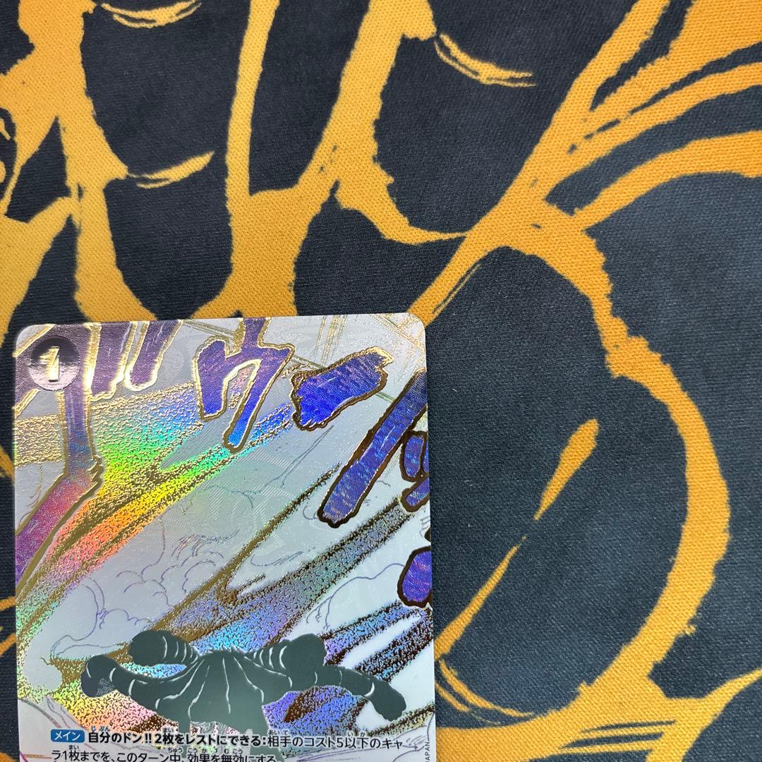 侵食輪廻　パラレル　SP ワンピースカードゲーム