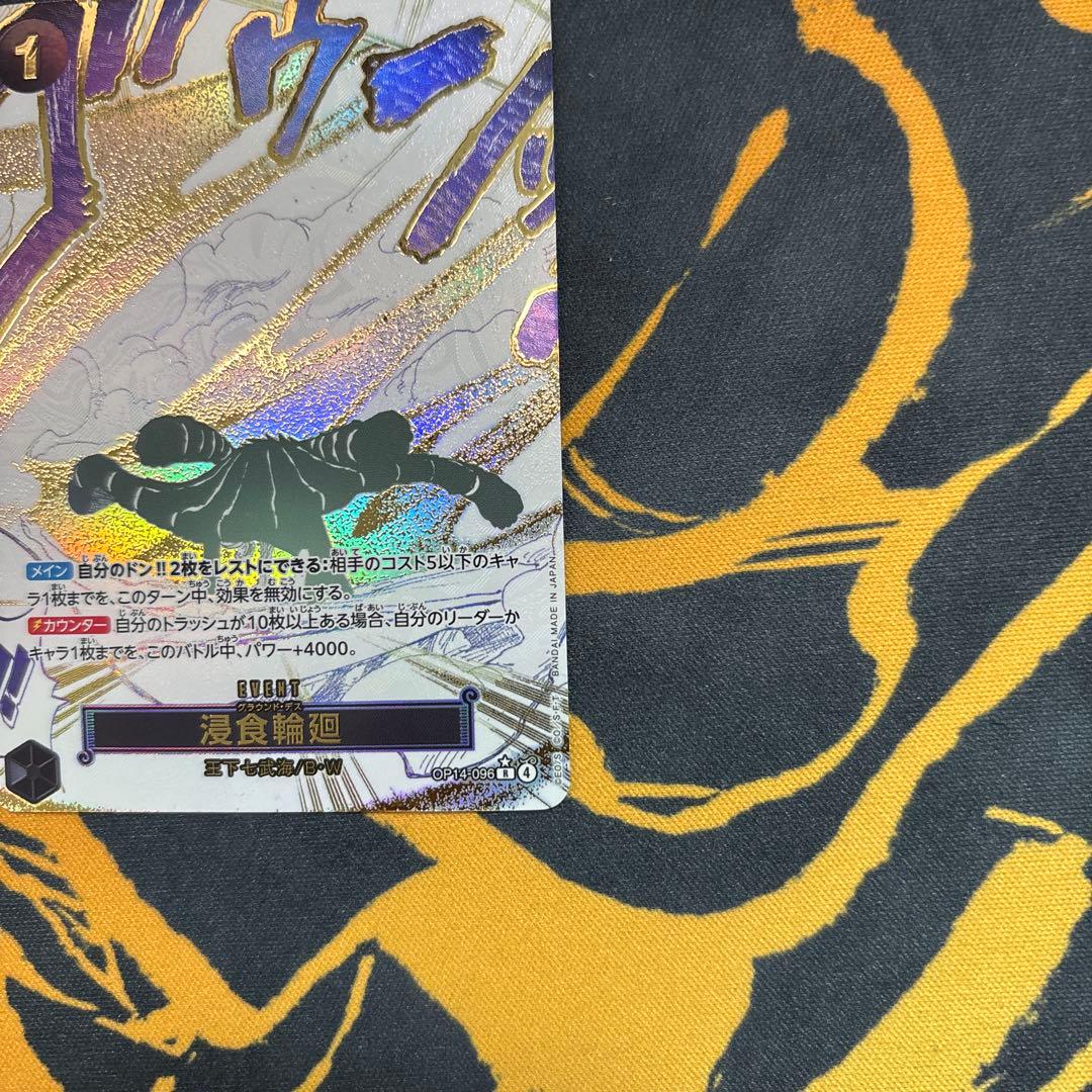 侵食輪廻　パラレル　SP ワンピースカードゲーム