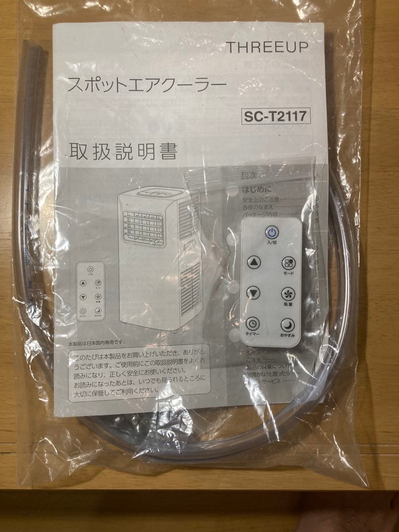 スポットエアクーラー SC-T2117 スポットエアコン