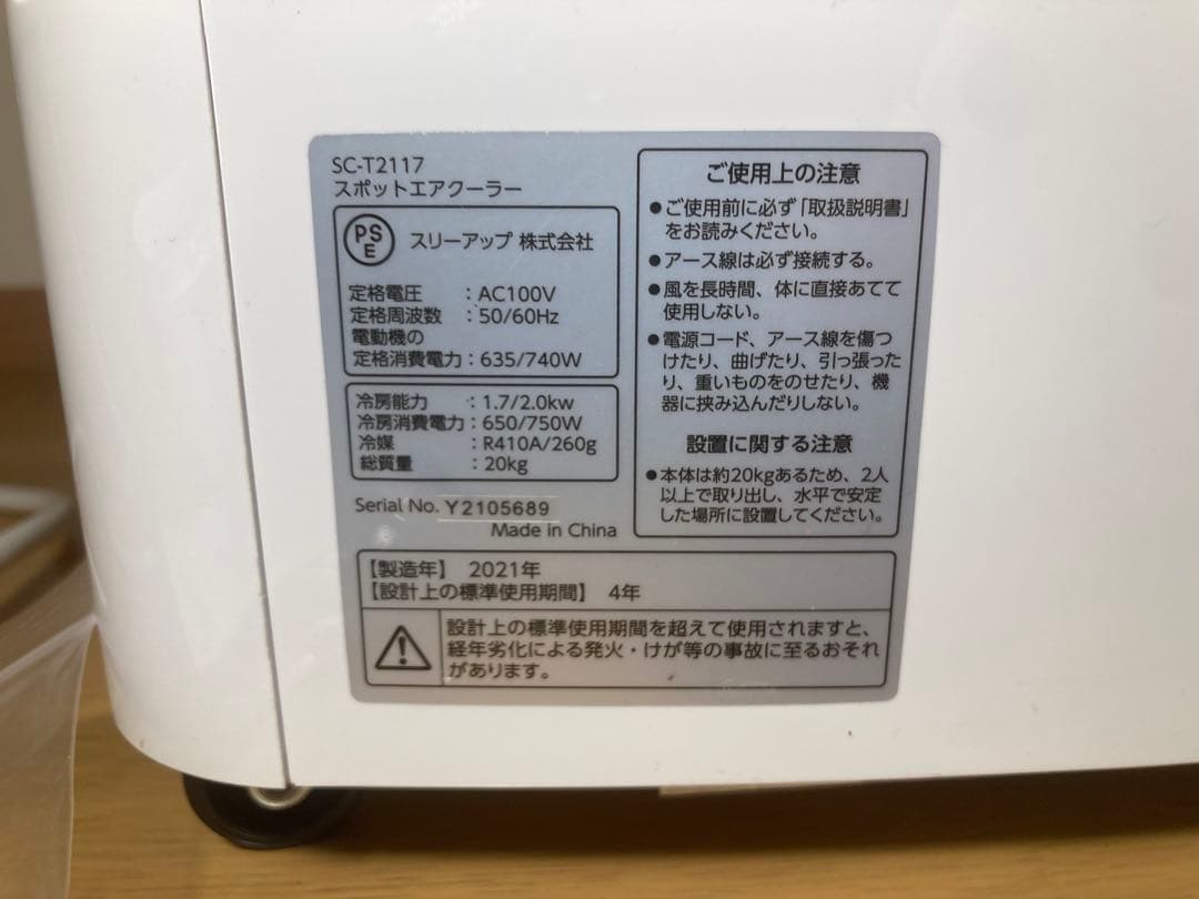 スポットエアクーラー SC-T2117 スポットエアコン