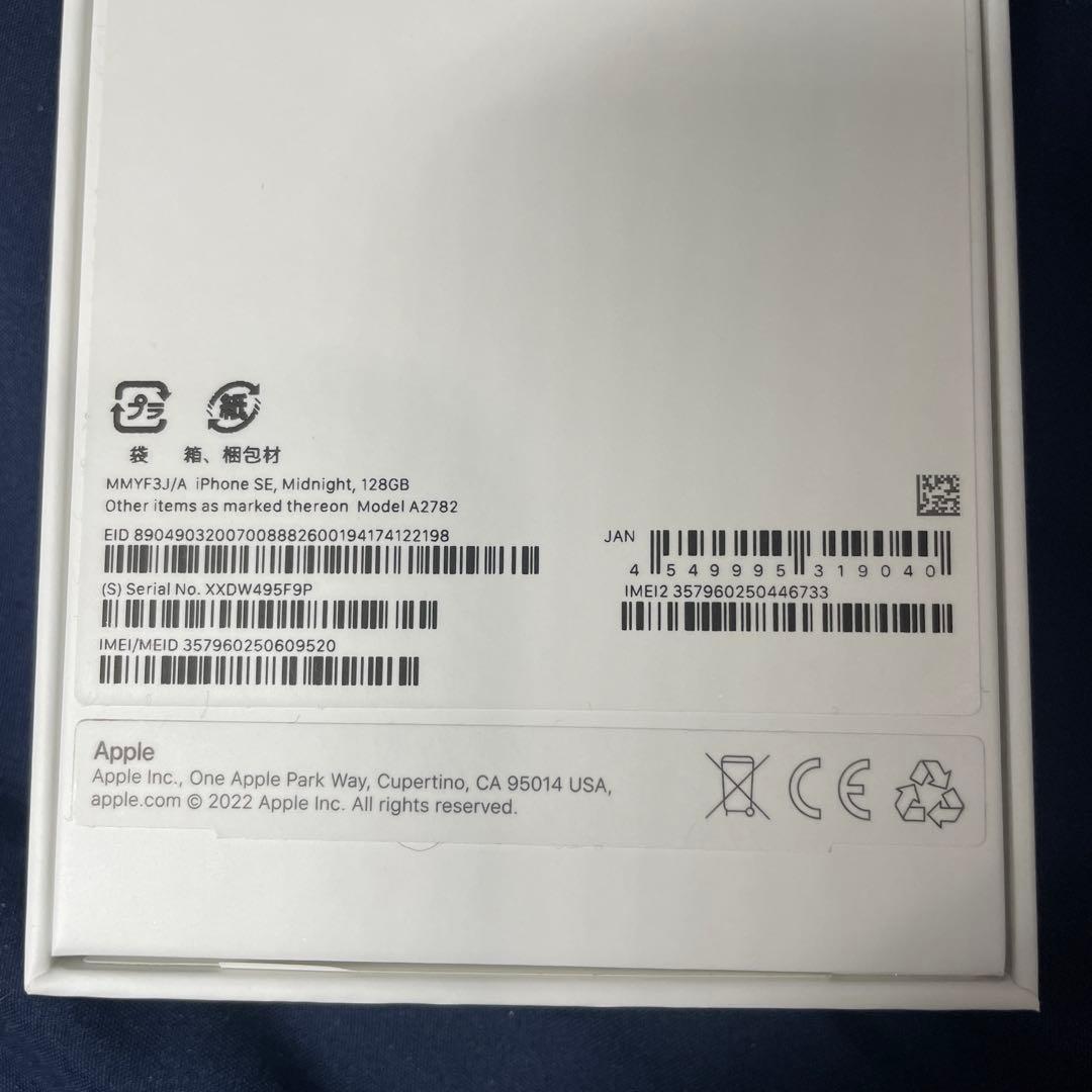 iPhone SE 第3世代 128GB ミッドナイト 未使用品