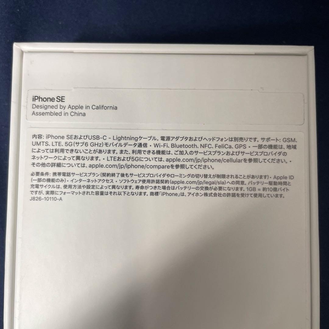 iPhone SE 第3世代 128GB ミッドナイト 未使用品