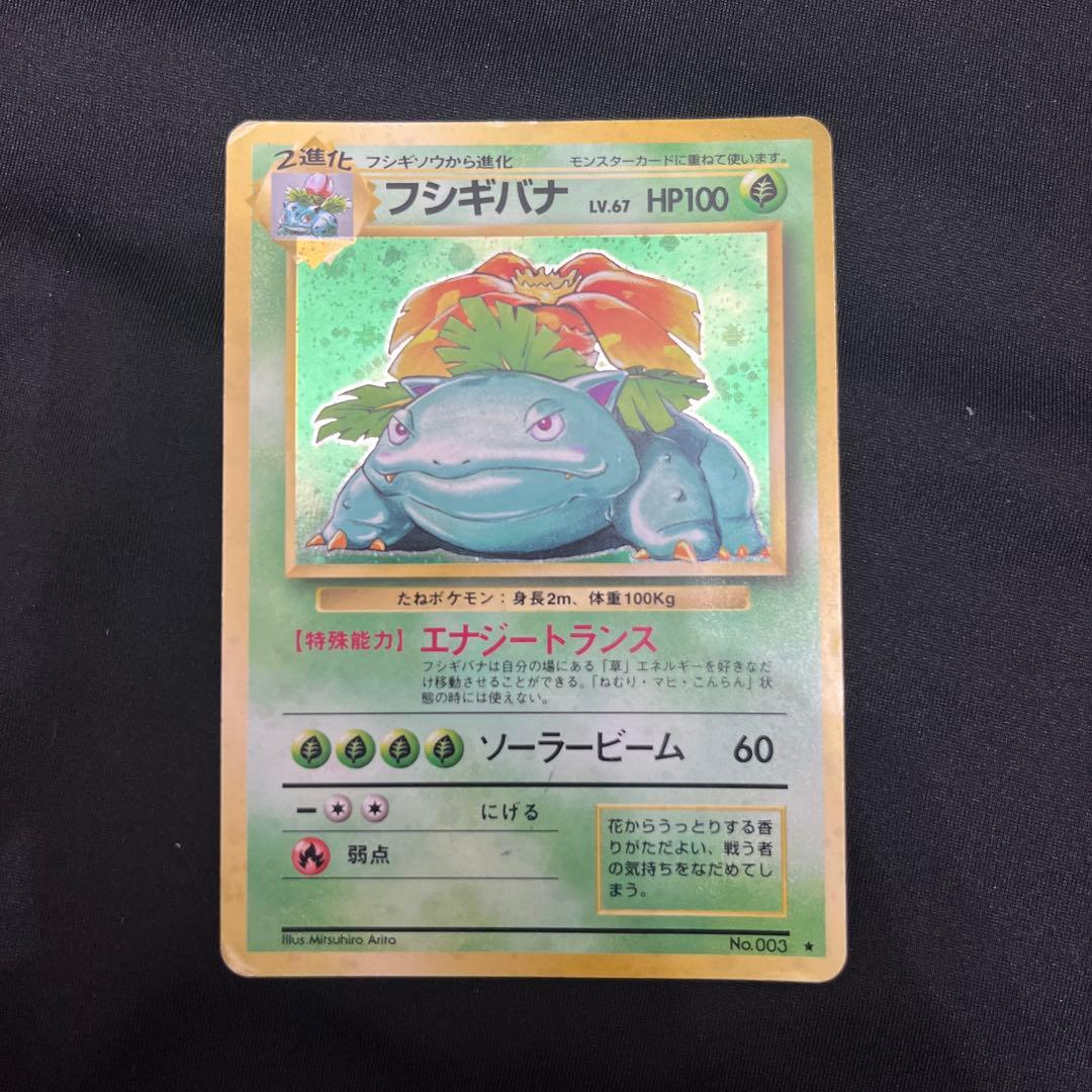 フシギバナ ★ 第1弾拡張パック