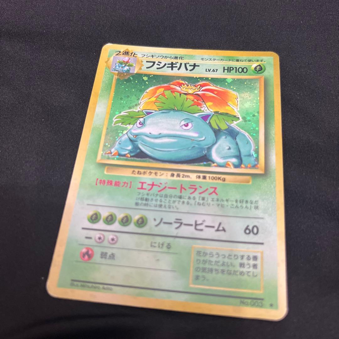 フシギバナ ★ 第1弾拡張パック