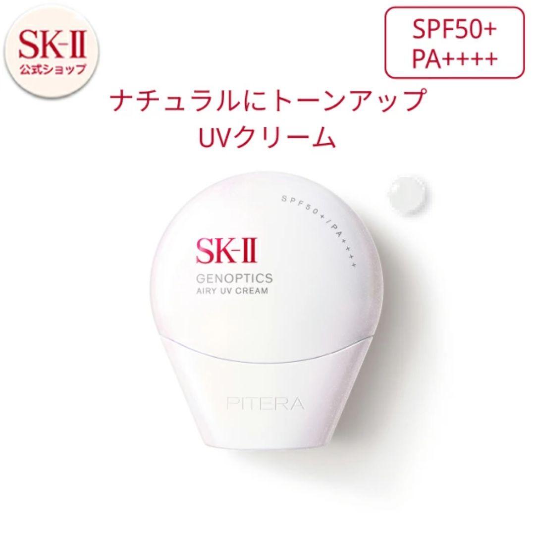 SKII ジェノプティクス エアリー UVクリーム