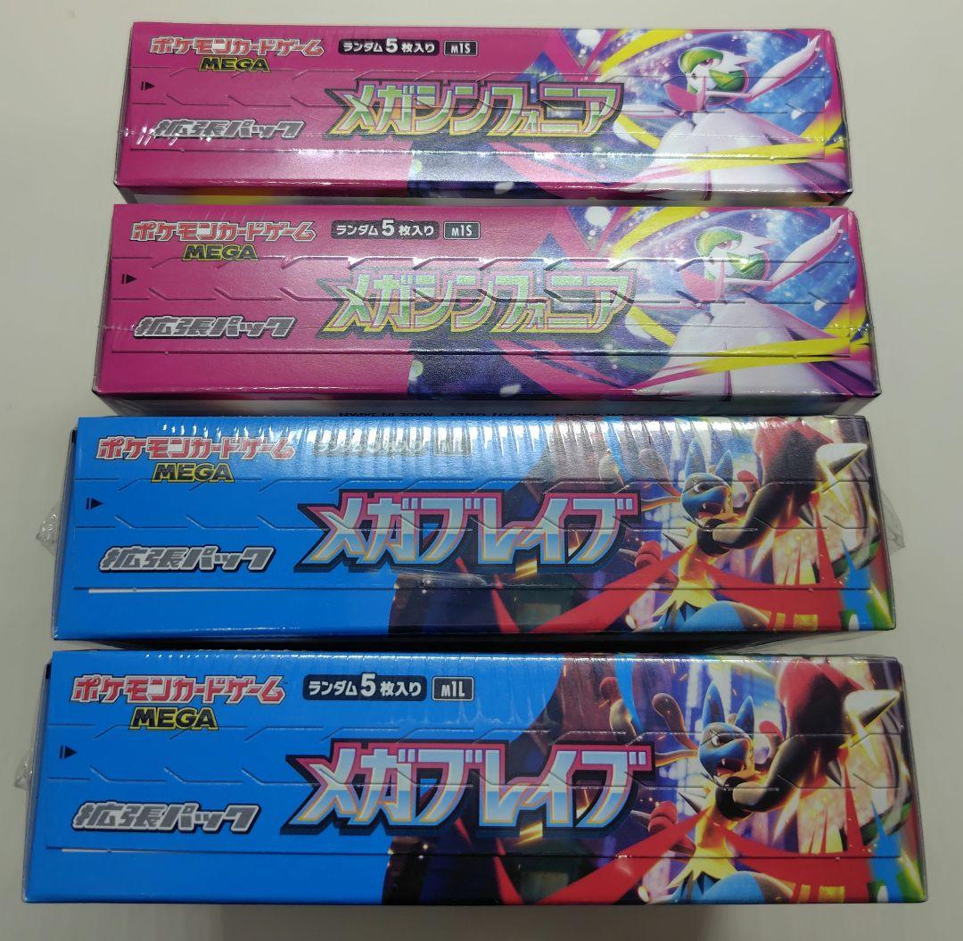 ポケモン メガブレイブ 2box メガシンフォニア 2box 計4box シュ付