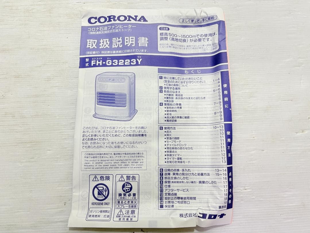 美品／CORONA コロナ／石油ファンヒーター／FH-G3223Y／2023年製