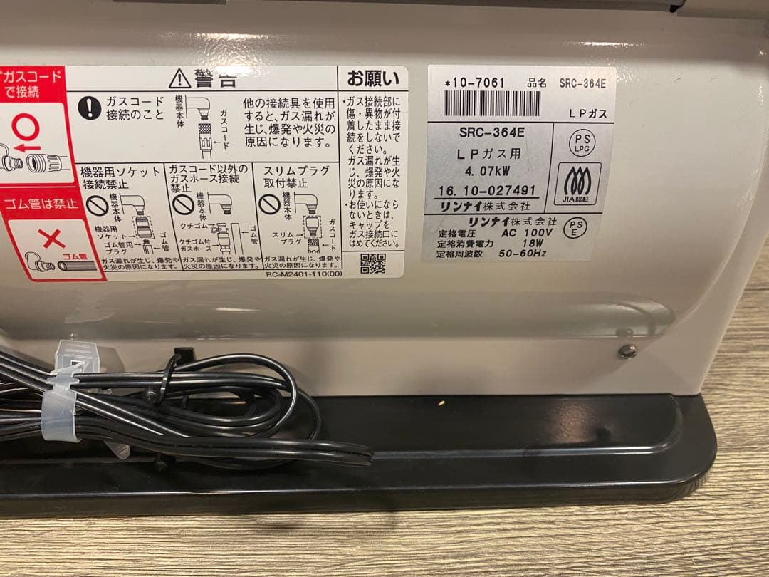 ✴️即購入不可コメント必須 リンナイ ガスファンヒーター LPガス用 コード付き