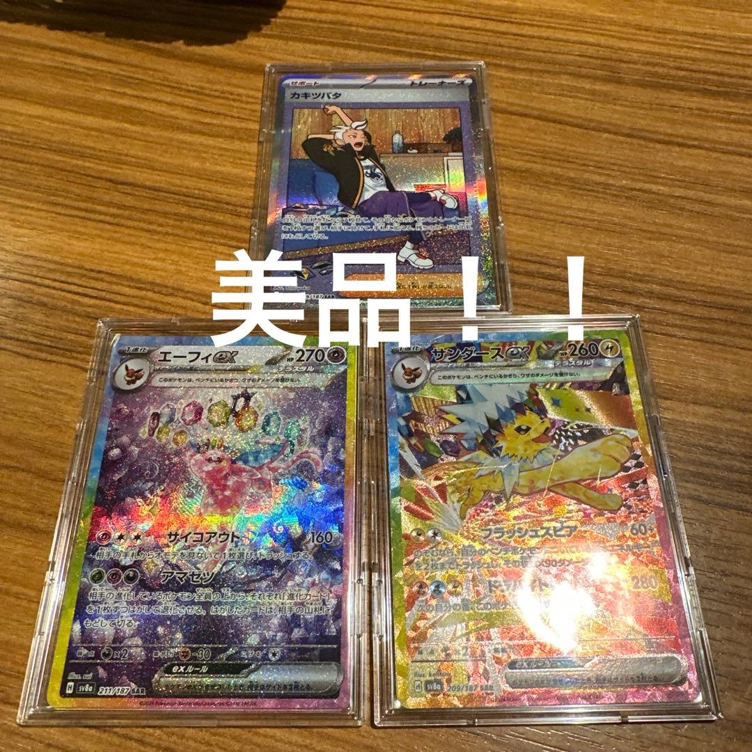 ポケモンカード エーフィexsar サンダースex sar カキツバタsar