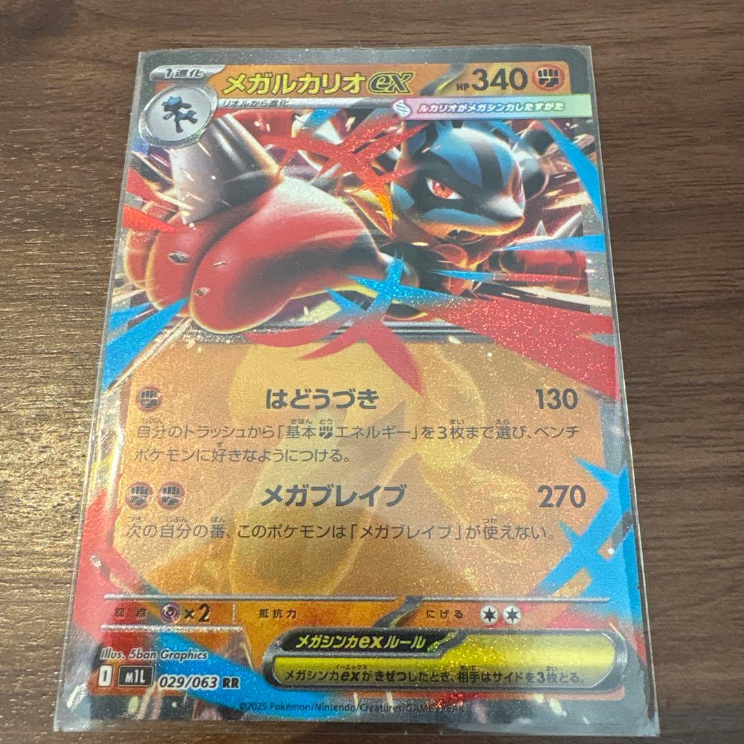 メガルカリオex 2枚セット