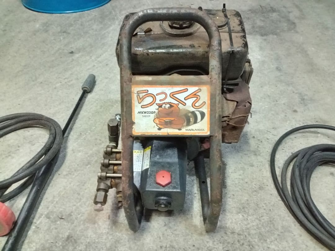 実動　丸山　マルヤマ　エンジン洗浄機　 高圧洗浄機 一式